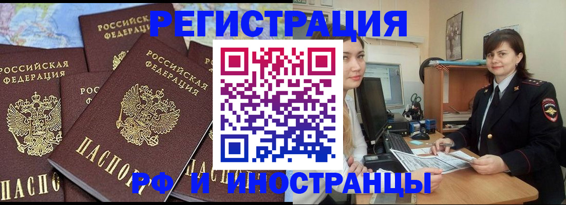 временная регистрация адрес в Купино