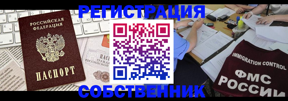 временная регистрация для всех в Купино