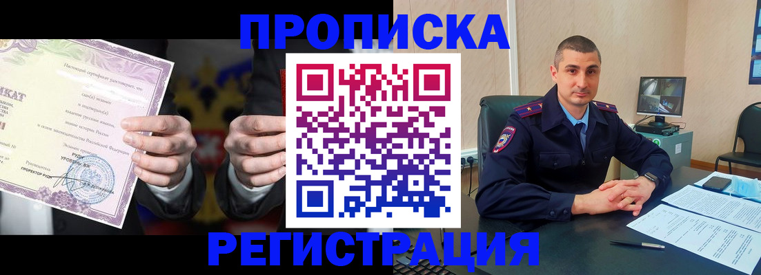 временная регистрация для школы в Купино